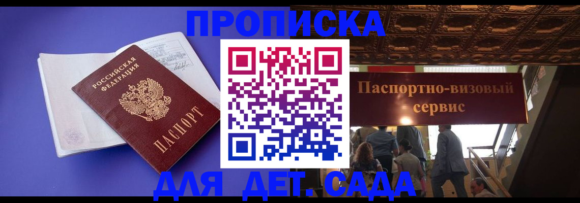 временная регистрация купить в Новомичуринске