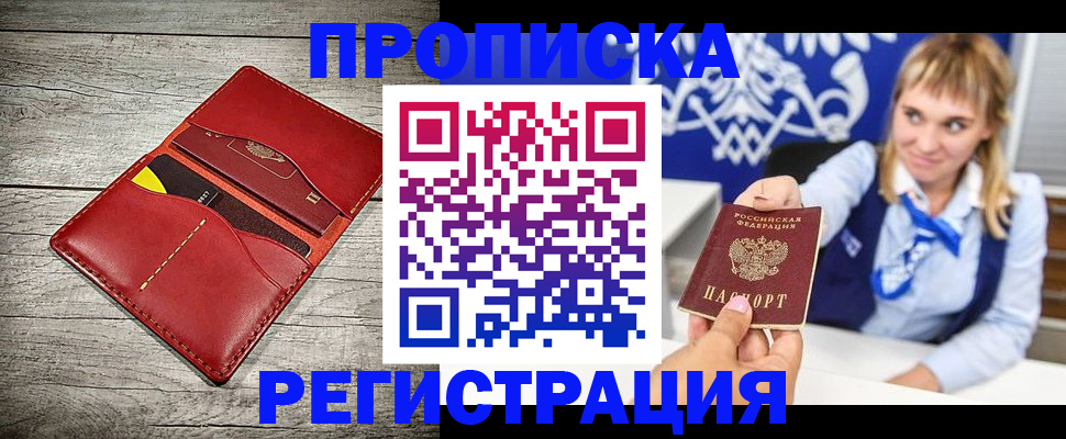 временная регистрация гарантия в Новомичуринске