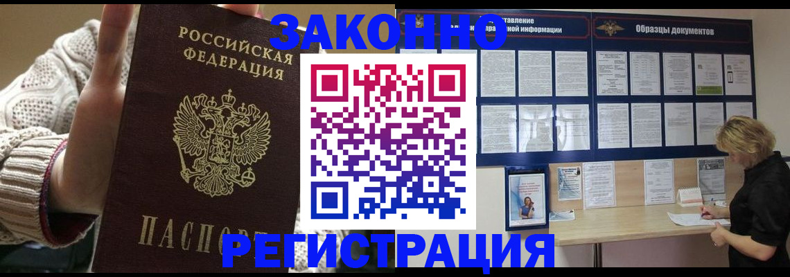 прописка от собственника в Новомичуринске