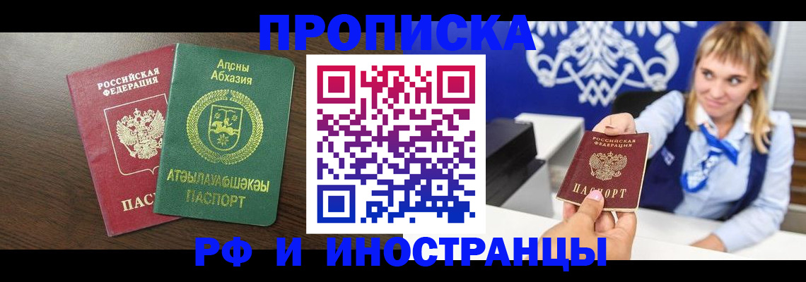 купить прописку в Новомичуринске