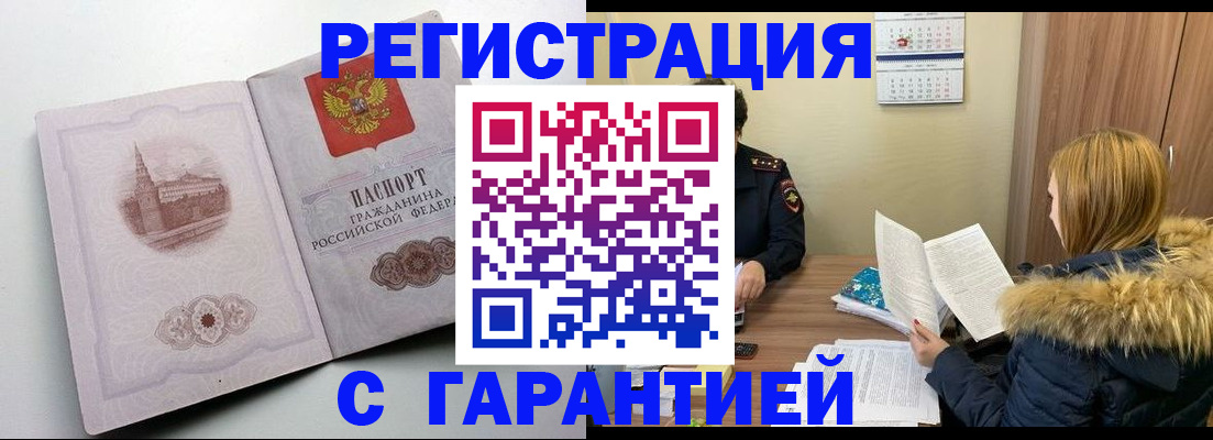 временная регистрация гарантия в Новомичуринске