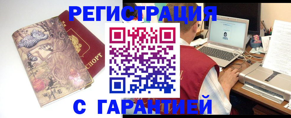 прописка в Новомичуринске