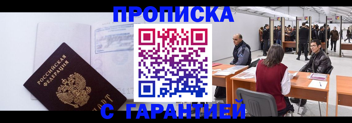 временная регистрация недорого в Новомичуринске