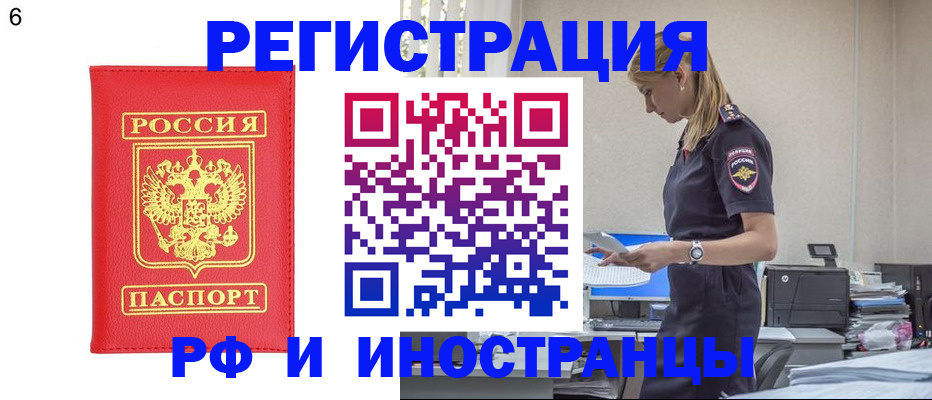временная регистрация в квартире в Новомичуринске